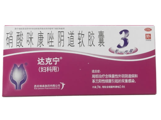 达克宁硝酸咪康唑阴道软胶囊招商代理 0.4g*3粒 法国