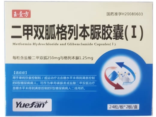 玉壹方二甲双胍格列本脲胶囊(Ⅰ)招商代理 