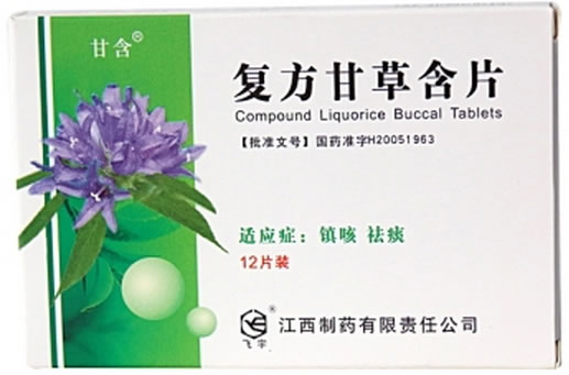 甘含复方甘草含片招商代理 12片 江西制药