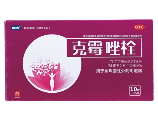 中大克霉唑栓招商代理 