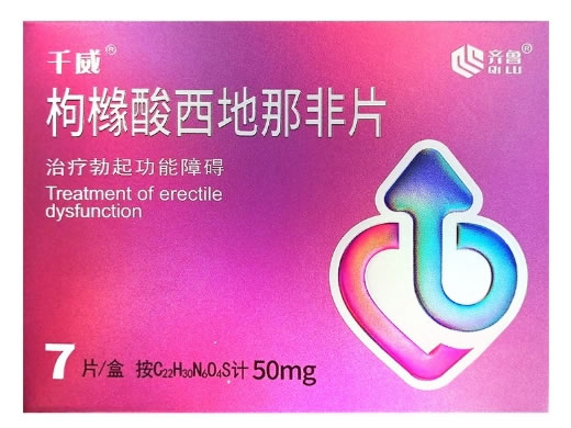 千威/齐鲁枸橼酸西地那非片招商代理 50mg*7片