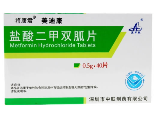 美迪康/将唐君/深中联盐酸二甲双胍片招商代理 0.5g*40片