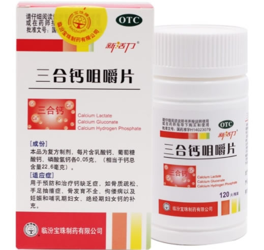 新活力三合钙咀嚼片招商代理 120片