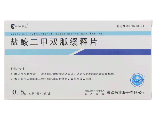 盐酸二甲双胍缓释片招商代理 辰欣药业