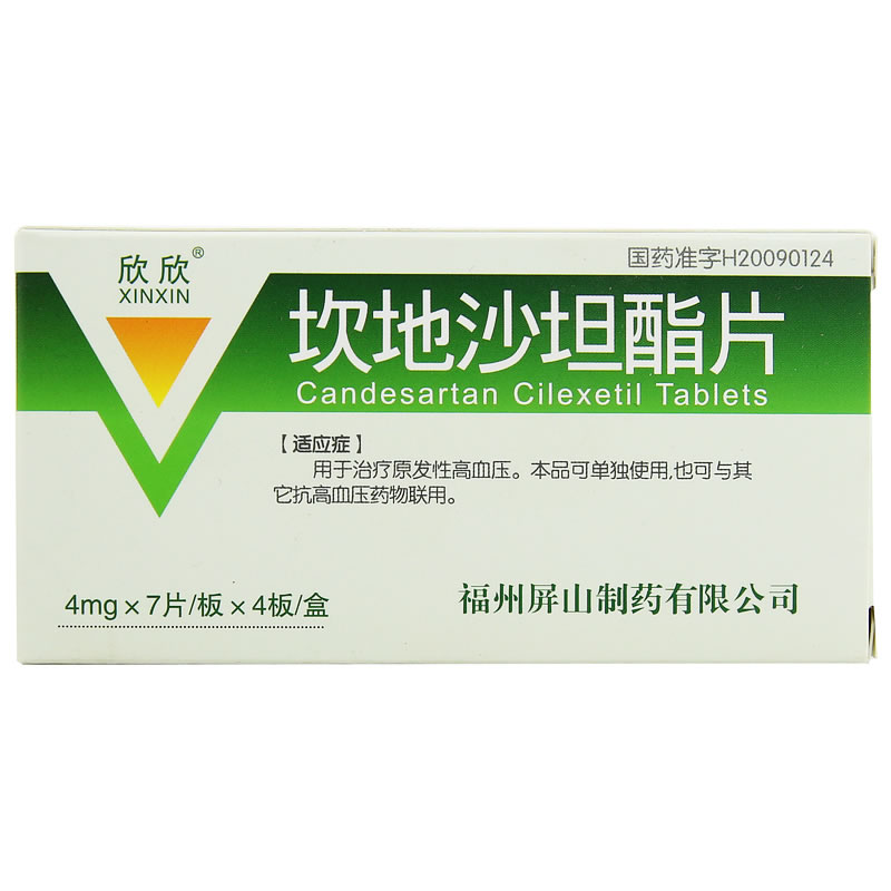 欣欣坎地沙坦酯片招商代理 28片 屏山制药