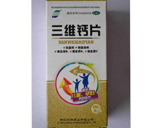 三维钙片招商代理 100片 浙江天瑞药业