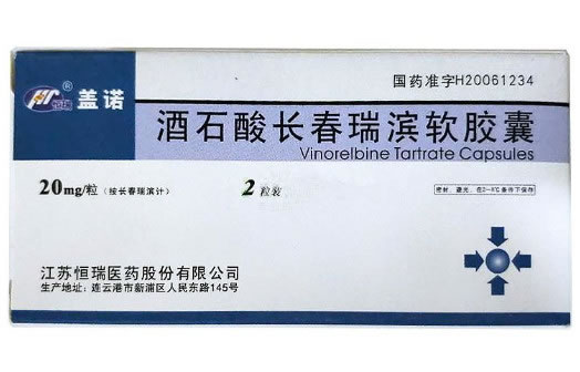 恒瑞/盖诺酒石酸长春瑞滨软胶囊招商代理 盖诺