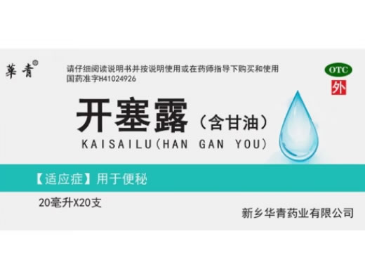 华青开塞露(含甘油)招商代理 20ml*20支