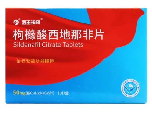 海王神哥枸橼酸西地那非片招商代理 50mg*1片