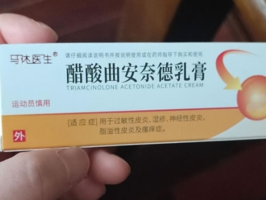 马休医生醋酸曲安奈德软膏招商代理 20g