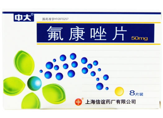 中大氟康唑片招商代理 8片 上药信谊药厂