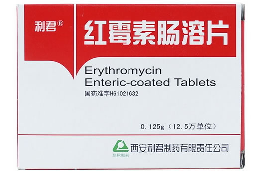 利君红霉素肠溶片招商代理 48片 西安利君
