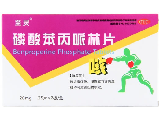 至灵磷酸苯丙哌林片招商代理 50片 大同市利群药业