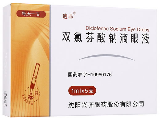 迪非双氯芬酸钠滴眼液招商代理 1ml*5支 沈阳兴齐眼药