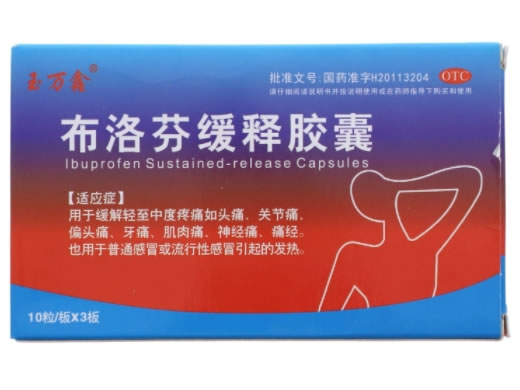 布洛芬缓释胶囊招商代理 30粒 辅仁