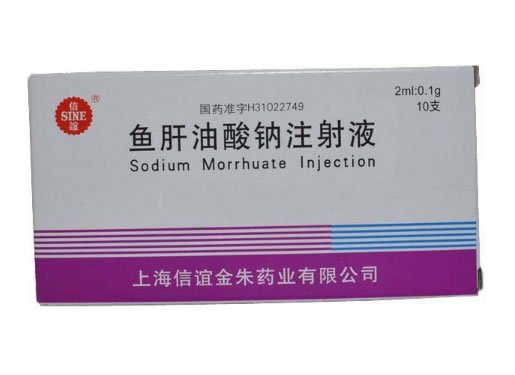 信谊鱼肝油酸钠注射液招商代理 信谊