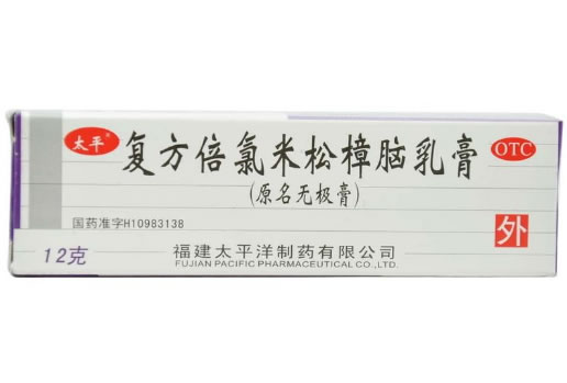无极膏/太平复方倍氯米松樟脑乳膏招商代理 12g 太平洋制药