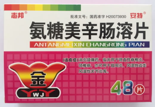 志邦/安特氨糖美辛肠溶片招商代理 48片