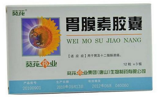 葵花胃膜素胶囊招商代理 36粒 葵花药业