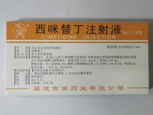 西咪替丁注射液招商代理 :西咪替丁注射液 2ml:0.2g*10支 福建古田药业