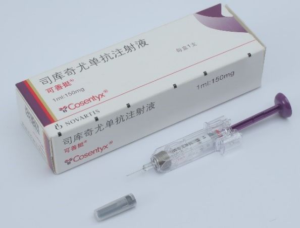 可善挺/Cosentyx司库奇尤单抗注射液招商代理 司库奇尤单抗注射液