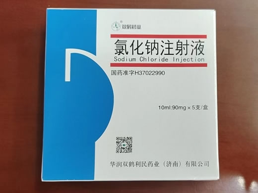 氯化钠注射液招商代理 10ml*5支 华润双鹤利民药