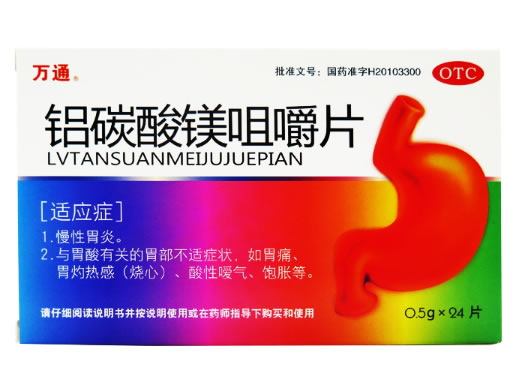 铝碳酸镁咀嚼片招商代理 24片 浙江花园药业