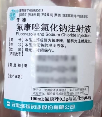 仟德氟康唑氯化钠注射液招商代理 100ml 环球药业