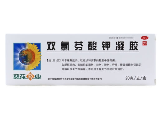 葵花双氯芬酸钾凝胶招商代理 葵花
