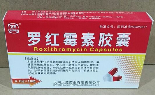 卫平罗红霉素胶囊招商代理 18粒