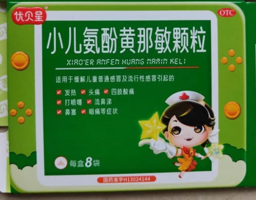 优贝星小儿氨酚黄那敏颗粒招商代理 8袋