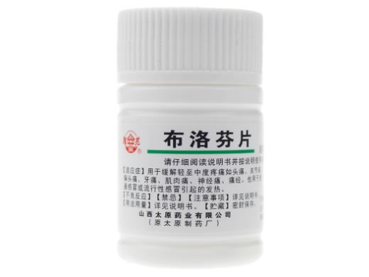 布洛芬片招商代理 100片 太原药业