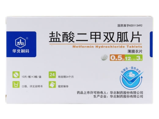 华北制药盐酸二甲双胍片招商代理 0.5g*36片