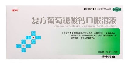 佳加复方葡萄糖酸钙口服溶液招商代理 10ml*20支 南京特丰药业