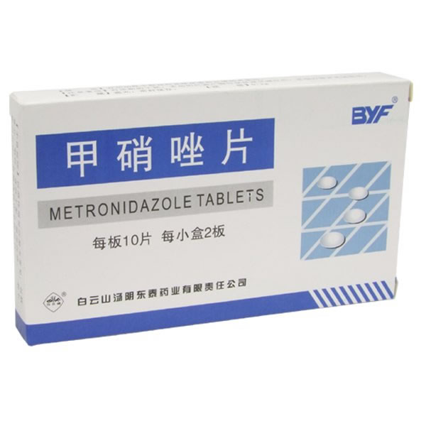 甲硝唑片招商代理 20片 白云山汤阴东泰药业
