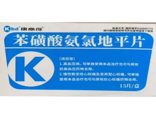 康必得苯磺酸氨氯地平片招商代理 15片 可可康制药