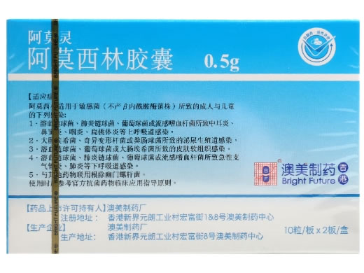 阿莫灵/Amoxycillin阿莫西林胶囊招商代理 阿莫西林胶囊 0.5g