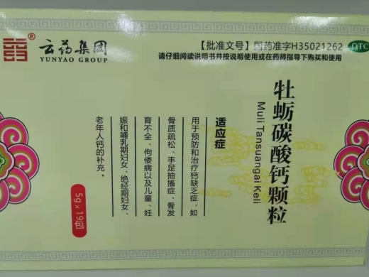 云药集团牡蛎碳酸钙颗粒招商代理 19包