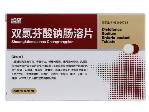 盛星双氯芬酸钠肠溶片招商代理 48片