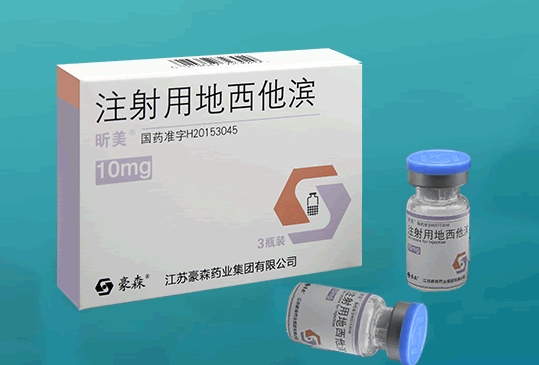 注射用地西他滨招商代理 10mg 豪森药业