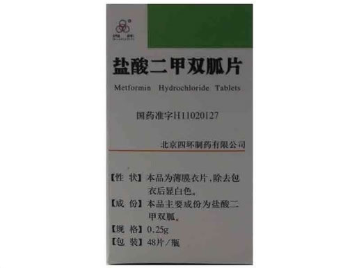 盐酸二甲双胍片招商代理 48片 四环制药