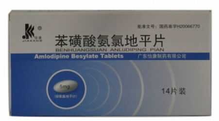 苯磺酸氨氯地平片招商代理 14片 广东怡康