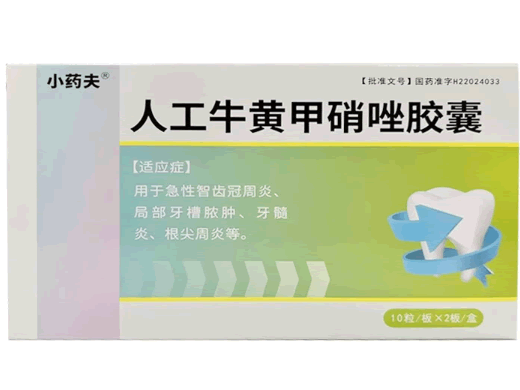 小药夫人工牛黄甲硝唑胶囊招商代理 20粒