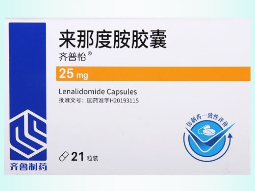 齐鲁/齐普怡来那度胺胶囊招商代理 25mg*21粒