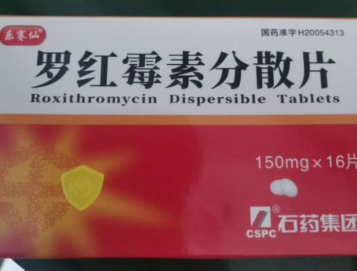 乐赛仙/石药集团罗红霉素分散片招商代理 16片