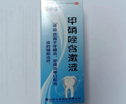 云中莲甲硝唑含漱液招商代理 200ml