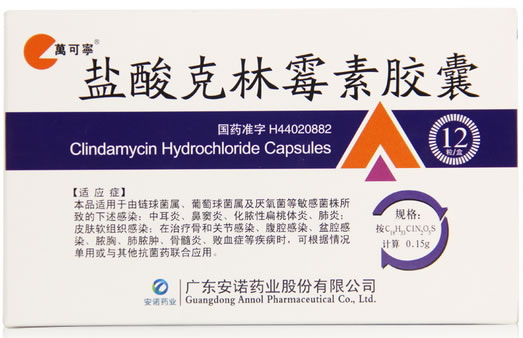 盐酸克林霉素胶囊