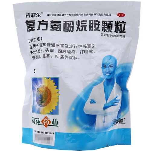 得菲尔复方氨酚烷胺颗粒招商代理 20袋 得菲尔