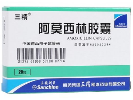 三精阿莫西林胶囊招商代理 20粒 三精明水药业