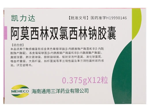 凯力达阿莫西林双氯西林钠胶囊招商代理 阿莫西林双氯西林钠胶囊 12粒